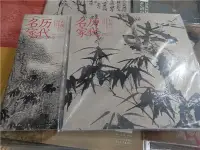 在飛比找Yahoo!奇摩拍賣優惠-歷代名家石濤一二 全2冊石濤山水畫集 高清大圖山水畫臨摹范本