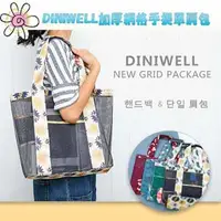 在飛比找金石堂優惠-DINIWELL加厚網格手提單肩包