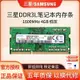 三星 筆電記憶體條 DDR3L 1600 4G 低壓一體機電腦運行記憶體12800S