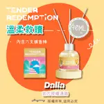 ᴀᴜɢSᴛɪɴɢ •ᴗ•官方授權通路::DALLA 木登款 溫柔救贖 TENDER REDEMPTION 擴香 90ML