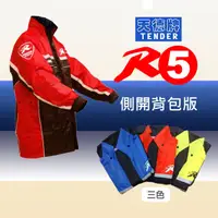 在飛比找PChome24h購物優惠-【天德牌】(新版)R5側開式背包版兩件式風雨衣-紅