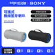 註冊填問卷送即享劵500元 SONY 可攜式無線藍牙喇叭 SRS-XG300(現貨.新力索尼公司貨)