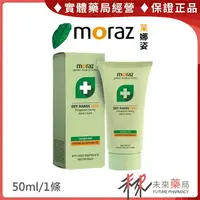 在飛比找樂天市場購物網優惠-moraz 茉娜姿 潤澤修護手霜 (升級版) PROF 50