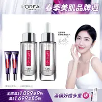 在飛比找PChome24h購物優惠-(2入組)【LOREAL Paris 巴黎萊雅】玻尿酸瞬效保