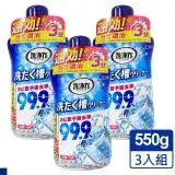 日本 ST 雞仔牌 洗衣槽清潔劑 550g 3入組