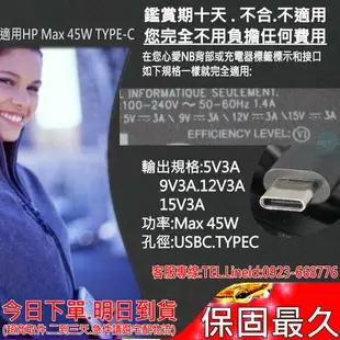 45W USBC 適用 HP 惠普 15V/3A,12V/3A,5V/2A,USB-C,TPN-CA02,TPN-LA06,TPN-LA07,PA-1450-33HP,TYPE-C,USB C