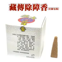 在飛比找蝦皮購物優惠-#禪圓#藏傳除障煙供香塔~台灣製純天然/通過SGS檢測~添加