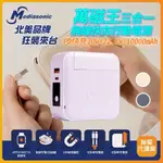 MEDIASONIC 萬磁王 三合一 無線快充 行動電源 10000MAH 快充 PD 20W+22.5W 送小風扇2個