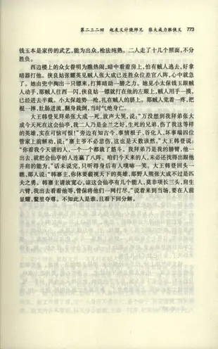 中國古典文學名著叢書：彭公案(上中下)