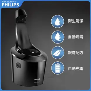 PHILIPS 飛利浦電動刮鬍刀清洗器 智能清洗機 剃鬚刀清洗器 適用於S5000/S6000/S7000/S9000