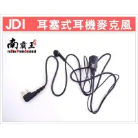 在飛比找蝦皮購物優惠-『南霸王』 JDI 1702EB 入耳式耳機 耳機 K頭 餐