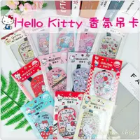 在飛比找蝦皮購物優惠-KITTY  三麗鷗 香氛吊卡  香氛卡 香氛片 香氛吊飾 