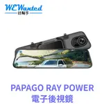 PAPAGO RAY POWER [贈128G] 前後雙錄 電子後視鏡行車紀錄器 [2K高畫質][WIFI][GPS]