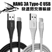 在飛比找PChome24h購物優惠-HANG TYPE-C QC3.0 QC4.0 耐彎折 3A