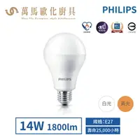 在飛比找樂天市場購物網優惠-飛利浦 PHILIPS 14W LED 高亮度 球泡 燈泡 