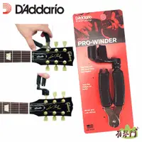 在飛比找蝦皮購物優惠-【公司貨】D'Addario DAddario 三合一 捲弦