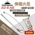 【柯曼】伸縮火炬 XD-6-NE 生火器 照明 手動點火 火柱 火把 大管徑 可調節 登山 野炊 露營 悠遊戶外