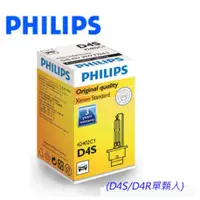 在飛比找蝦皮購物優惠-上網登錄保固2年 PHILIPS 飛利浦4200K D4S 