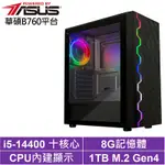 華碩B760平台[蒼翼勇士]I5-14400/8G/1TB_SSD
