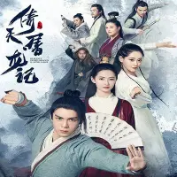 在飛比找Yahoo!奇摩拍賣優惠-現貨直出 粵語大陸劇《倚天屠龍記2019》[曾舜晞/陳鈺琪/