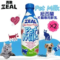 在飛比找PChome24h購物優惠-2入組 ZEAL真致紐西蘭犬貓專用鮮乳(不含乳糖)1000m