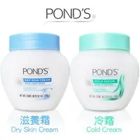 在飛比找樂天市場購物網優惠-美國 POND'S 旁氏 滋養霜 冷霜 洗臉 卸妝 保濕 面