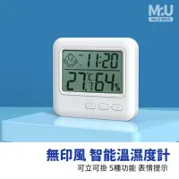 在飛比找momo購物網優惠-【Mr.U優先生】無印風 智能溫濕度計 電子式溫溼度計(溫度