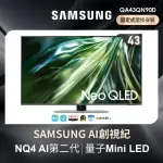 【SAMSUNG 三星】43型4K NEO QLED智慧連網 144HZ MINI LED液晶顯示器(QA43QN90DAXXZW)