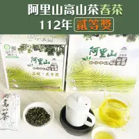 在飛比找台灣好農優惠-【農寶特產】阿里山樟樹湖【仙葉茗茶】產銷班高山茶春茶-貳等獎