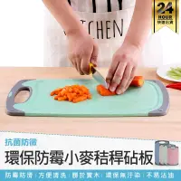 在飛比找PChome24h購物優惠-【環保防霉小麥秸稈砧板(中款)】 小麥砧板 砧板 切菜板 環