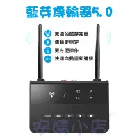 在飛比找Yahoo!奇摩拍賣優惠-【B2】遠距離 APTX-LL 藍芽5.0 傳輸器 2合1 