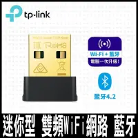 在飛比找PChome24h購物優惠-限時促銷 TP-Link Archer T2UB Nano 