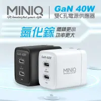 在飛比找Yahoo!奇摩拍賣優惠-MINIQ GAN 40W氮化鎵 雙孔PD+QC 手機急速快