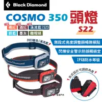 在飛比找momo購物網優惠-【Black Diamond】COSMO 350頭燈(悠遊戶