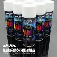 在飛比找momo購物網優惠-【Ｄr.ＭL駒典科技】Dr.ML可撕噴膜 450ml 進口原