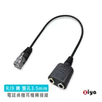 在飛比找博客來優惠-[ZIYA] 電話轉接線/話務轉接線 RJ9 轉 3.5mm