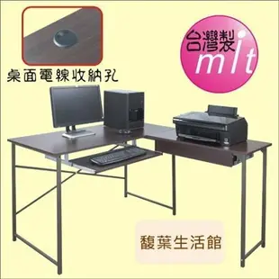 防潑水L型工作桌 電腦桌 書桌 台灣製造 型號DE1240 可加購鍵盤架、抽屜、玻璃