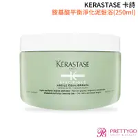 在飛比找蝦皮商城優惠-KERASTASE 卡詩 胺基酸平衡淨化泥髮浴(250ml)