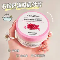 在飛比找蝦皮購物優惠-妳尊美妝📣免運📣 夏季磨砂膏 Dove多芬磨砂膏同款 200