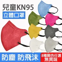 在飛比找生活市集優惠-KN95莫蘭迪色 3D立體兒童口罩(30片/包)