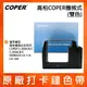 高柏COPER原廠機械式打卡鐘雙色色帶S-280A/S-280B/S-280C/S-260A (5折)