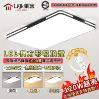 在飛比找蝦皮商城精選優惠-【Ligk萊客】吸頂燈 LED長方形吸頂燈 LED客廳燈 無