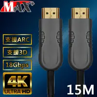 在飛比找PChome24h購物優惠-MAX+ HDMI 2.0光纖纜線 15米