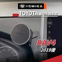 在飛比找蝦皮商城精選優惠-HEMIGA RAV4 手機架 T款 2019~24 豐田 