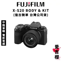 在飛比找蝦皮商城優惠-【FUJIFILM 富士】X-S20 BODY & 15-4