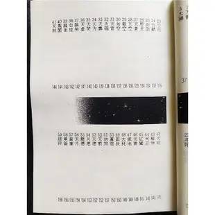 王亭之談星 中州學派經典系列 書刊書籍