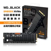 在飛比找蝦皮購物優惠-威騰 黑標 WD BLACK 2TB SN850X NVMe