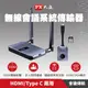 PX大通 WTR-5500 HDMI無線會議系統傳輸器(HDMI/Type C兩用)