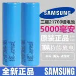 全新 三星SAMSUNG INR21700-50E 動力電池 A級電芯 原廠 三星21700電池 可充電電池 21700