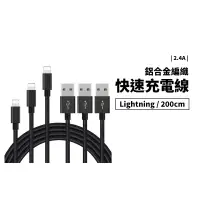 在飛比找蝦皮購物優惠-2.4A快速充電線 200cm IOS版本相容不挑線 快充 